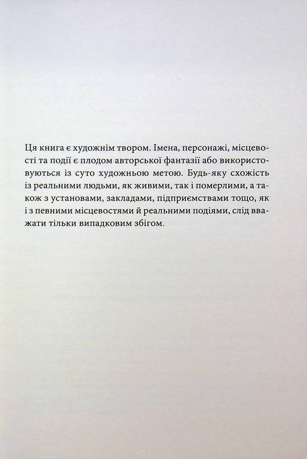 Shop 'Earthly And Heavenly Joys' / Крамничка «Радощі земні й небесні» James McBride / Джеймс Макбрайд 9786171516694-3