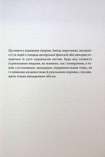 Shop 'Earthly And Heavenly Joys' / Крамничка «Радощі земні й небесні» James McBride / Джеймс Макбрайд 9786171516694-3