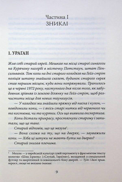 Shop 'Earthly And Heavenly Joys' / Крамничка «Радощі земні й небесні» James McBride / Джеймс Макбрайд 9786171516694-4