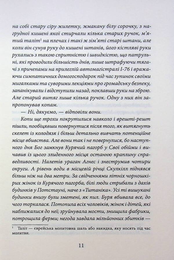 Shop 'Earthly And Heavenly Joys' / Крамничка «Радощі земні й небесні» James McBride / Джеймс Макбрайд 9786171516694-6