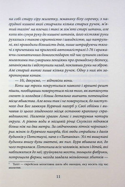 Shop 'Earthly And Heavenly Joys' / Крамничка «Радощі земні й небесні» James McBride / Джеймс Макбрайд 9786171516694-6