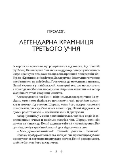 Shop Of Dreams By Mr Dallergut - Крамниця снв мстера Даллерута Mie Lee - М Л 9786171713277-3