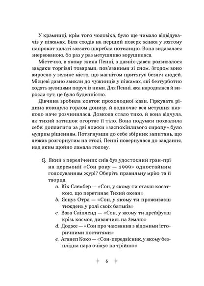 Shop Of Dreams By Mr Dallergut - Крамниця снв мстера Даллерута Mie Lee - М Л 9786171713277-4