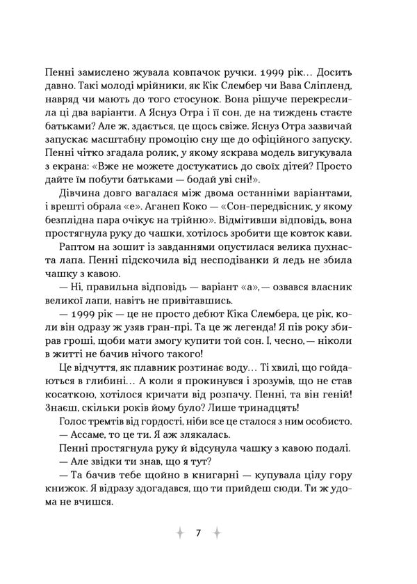 Shop Of Dreams By Mr Dallergut - Крамниця снв мстера Даллерута Mie Lee - М Л 9786171713277-5