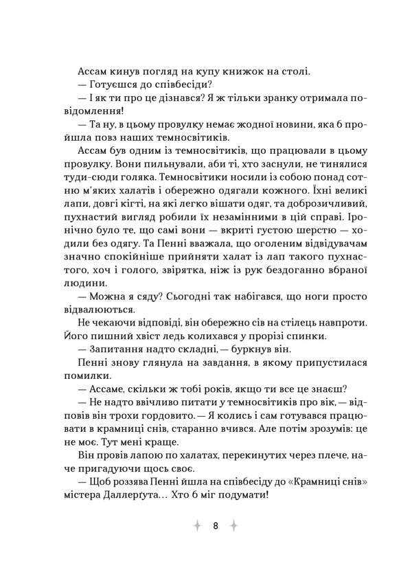 Shop Of Dreams By Mr Dallergut - Крамниця снв мстера Даллерута Mie Lee - М Л 9786171713277-6