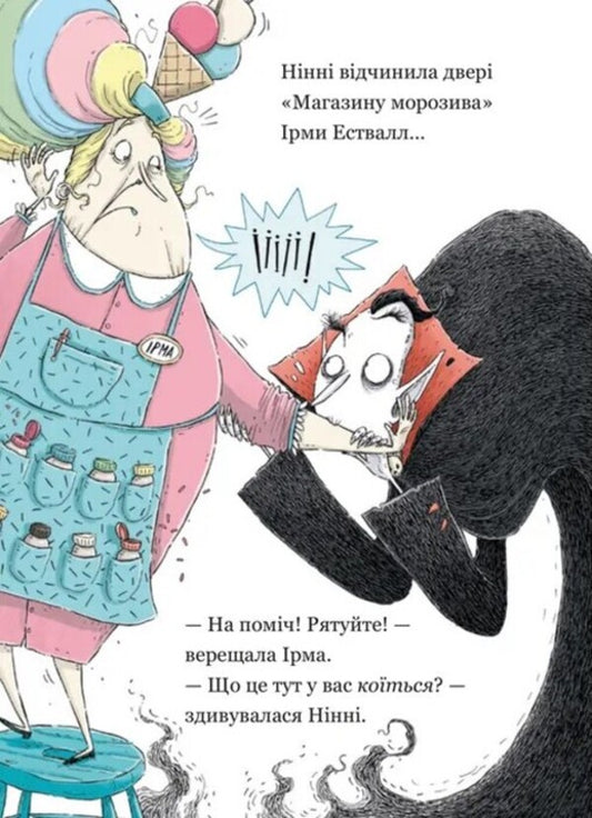 Shop of horrors and missing teeth / Крамничка жахів і зниклі зуби Магдалена Хай 978-966-448-502-6-2