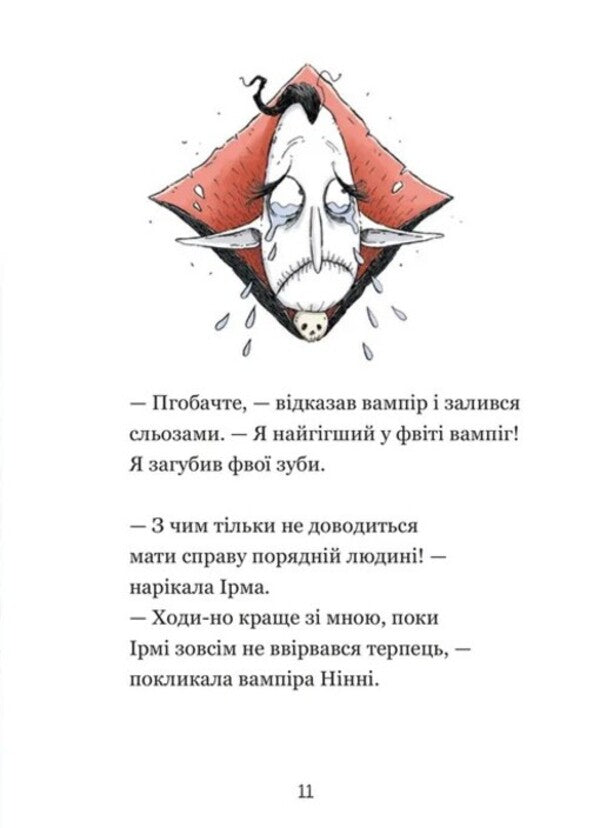 Shop of horrors and missing teeth / Крамничка жахів і зниклі зуби Магдалена Хай 978-966-448-502-6-3