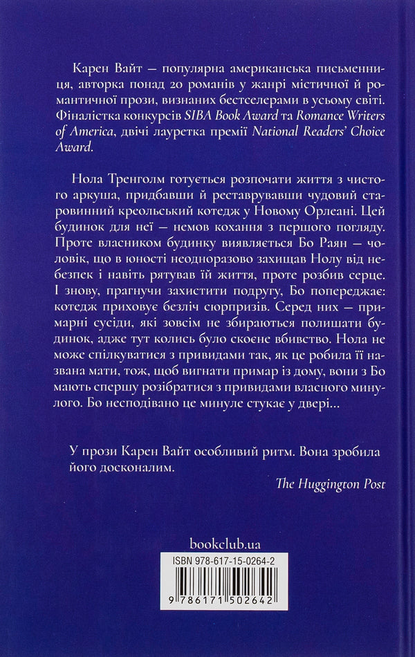 Shop on Royal Street / Крамниця на вулиці Роял Карен Уайт 978-617-15-0264-2-2