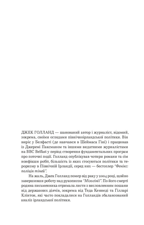 Short History Of Mizoginia. The Oldest Prejudice In The World - Коротка сторя мзогн. Найдавнше упередження у свт Jack Holland - Джек Холланд 9786179507793-2