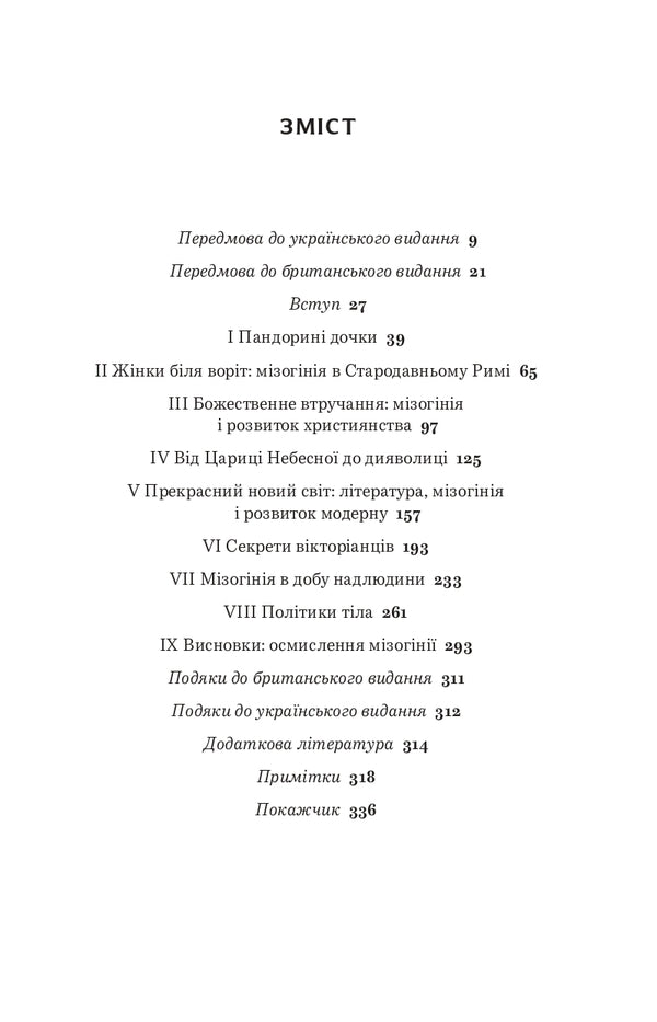 Short History Of Mizoginia. The Oldest Prejudice In The World - Коротка сторя мзогн. Найдавнше упередження у свт Jack Holland - Джек Холланд 9786179507793-3
