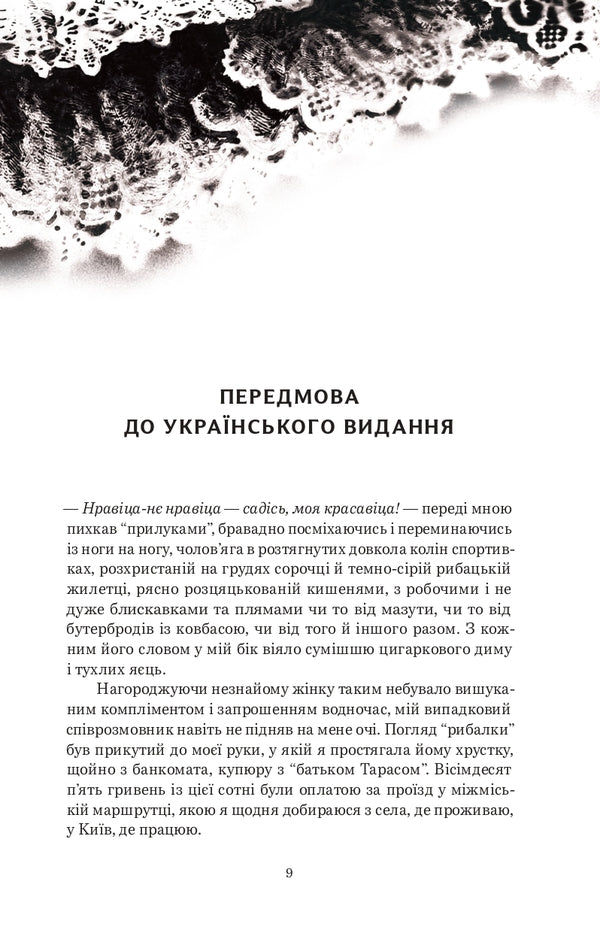 Short History Of Mizoginia. The Oldest Prejudice In The World - Коротка сторя мзогн. Найдавнше упередження у свт Jack Holland - Джек Холланд 9786179507793-5
