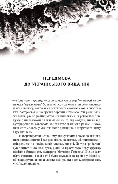 Short History Of Mizoginia. The Oldest Prejudice In The World - Коротка сторя мзогн. Найдавнше упередження у свт Jack Holland - Джек Холланд 9786179507793-5