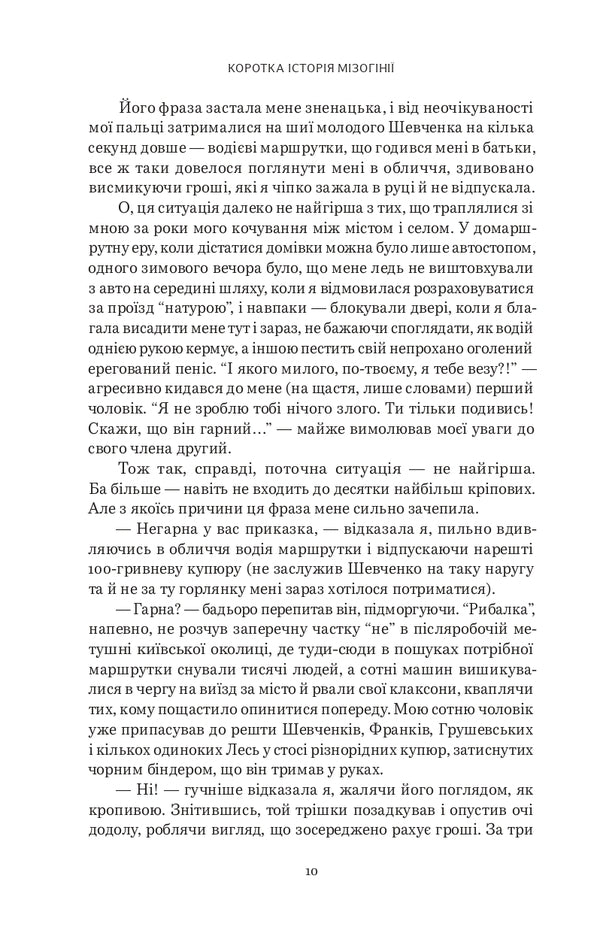 Short History Of Mizoginia. The Oldest Prejudice In The World - Коротка сторя мзогн. Найдавнше упередження у свт Jack Holland - Джек Холланд 9786179507793-6