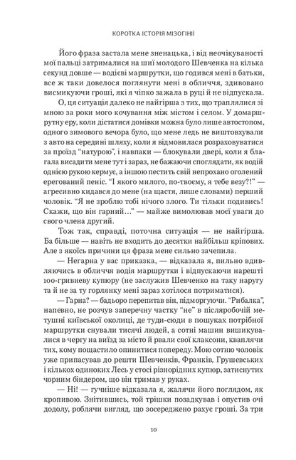 Short History Of Mizoginia. The Oldest Prejudice In The World - Коротка сторя мзогн. Найдавнше упередження у свт Jack Holland - Джек Холланд 9786179507793-6