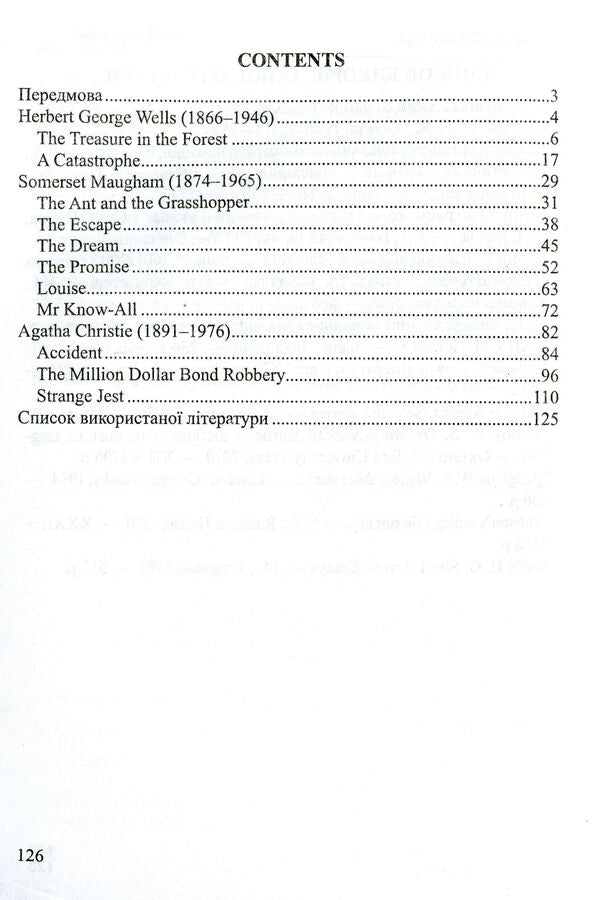Short Stories by British writers. Short stories. A book for reading in English based on the works of British writers / Short Stories by British writers. Короткі оповідання. Книжка для читання англійською мовою за творами британських письменників  978-966-07-2617-8-3