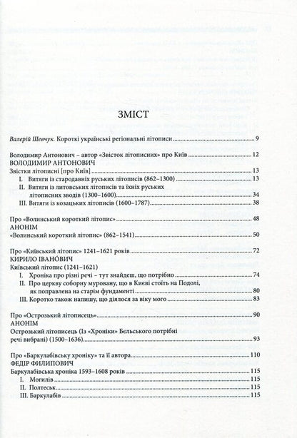 Short Ukrainian Regional Chronicles / Короткі українські регіональні літописи / Author not specified 9786177023516-3