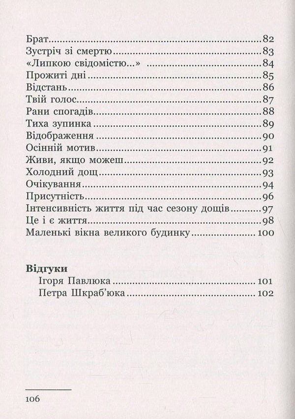 Short knives / Короткі ножі Иван Винарчик 978-966-441-500-9-6