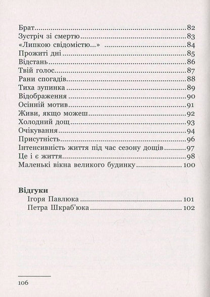 Short knives / Короткі ножі Иван Винарчик 978-966-441-500-9-6