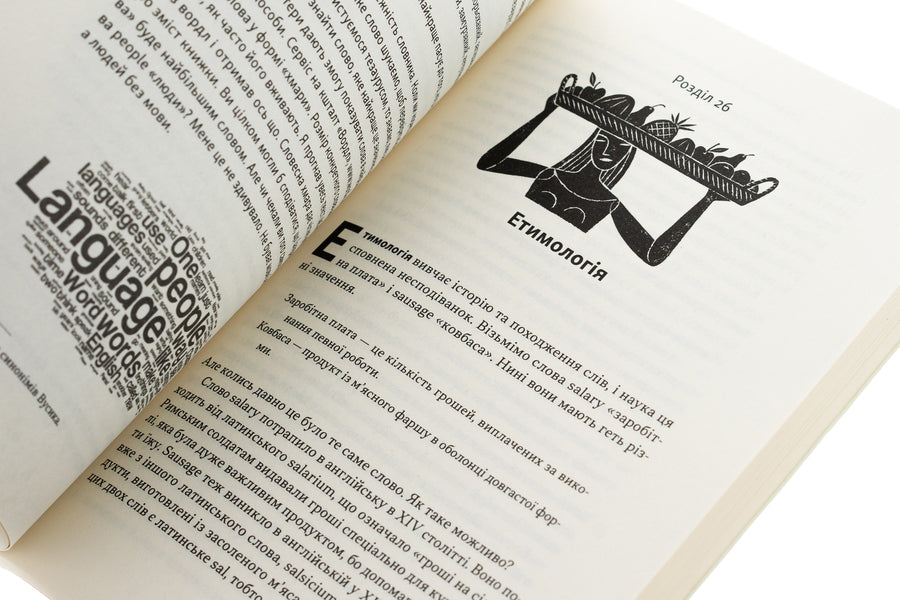 Short stories about language / Короткі історії про мову Дэвид Кристал 978-617-8437-63-3-5