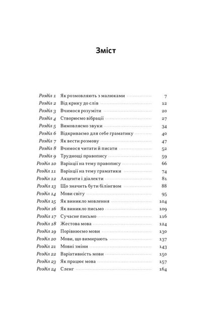 Short stories about language / Короткі історії про мову Дэвид Кристал 978-617-8437-63-3-6
