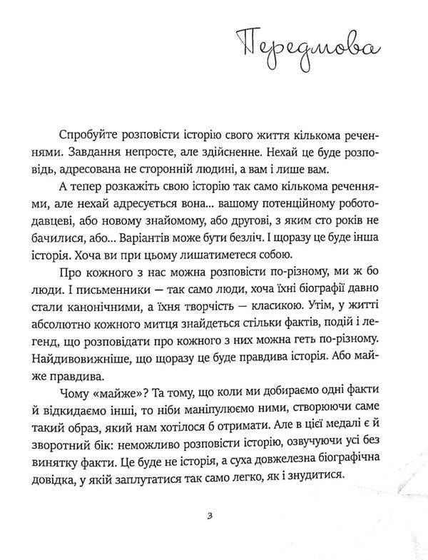 Short stories from a great life / Короткі історії з великого життя Алина Акуленко 9789660738683-5
