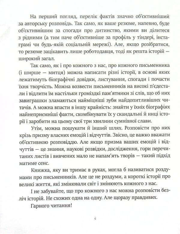 Short stories from a great life / Короткі історії з великого життя Алина Акуленко 9789660738683-6