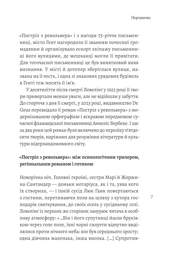Shot From A Revolver - Пострл з револьвера Vyrzyny Loveling - Врджиня Лавлнг 9786175698105-4