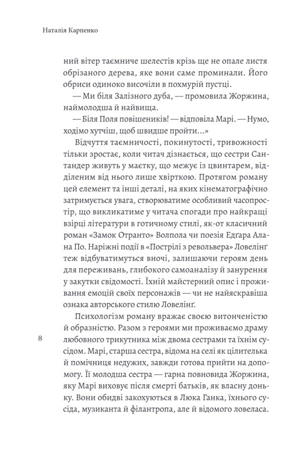 Shot From A Revolver - Пострл з револьвера Vyrzyny Loveling - Врджиня Лавлнг 9786175698105-5