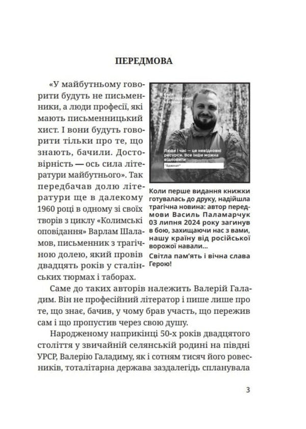 Shot Sparrow - Стрляний горобець Valery Galadym - Валерй Галадим 9789664418062-3