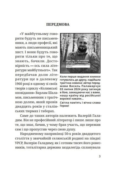 Shot Sparrow - Стрляний горобець Valery Galadym - Валерй Галадим 9789664418062-3