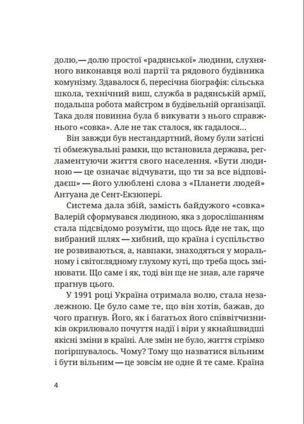 Shot Sparrow - Стрляний горобець Valery Galadym - Валерй Галадим 9789664418062-4