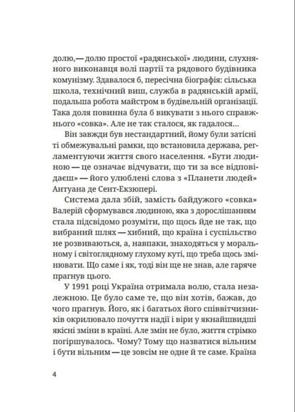 Shot Sparrow - Стрляний горобець Valery Galadym - Валерй Галадим 9789664418062-4