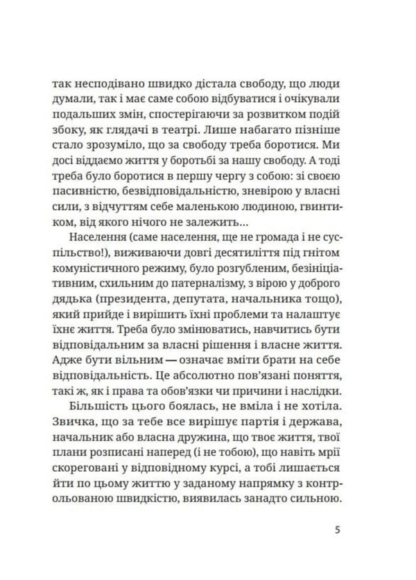Shot Sparrow - Стрляний горобець Valery Galadym - Валерй Галадим 9789664418062-5