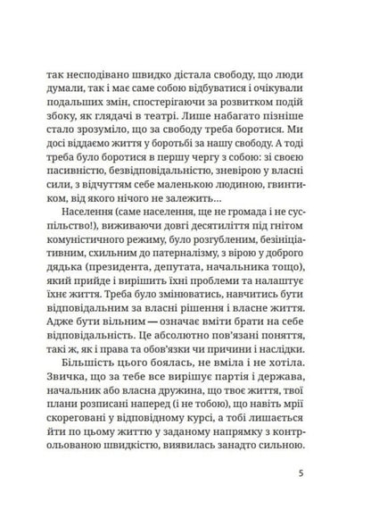 Shot Sparrow - Стрляний горобець Valery Galadym - Валерй Галадим 9789664418062-5