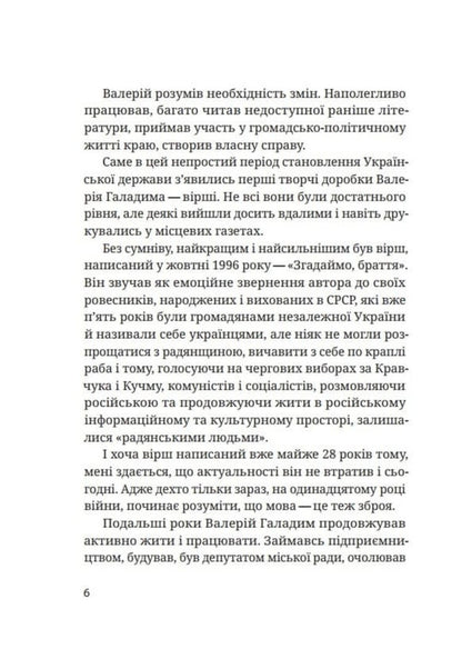 Shot Sparrow - Стрляний горобець Valery Galadym - Валерй Галадим 9789664418062-6