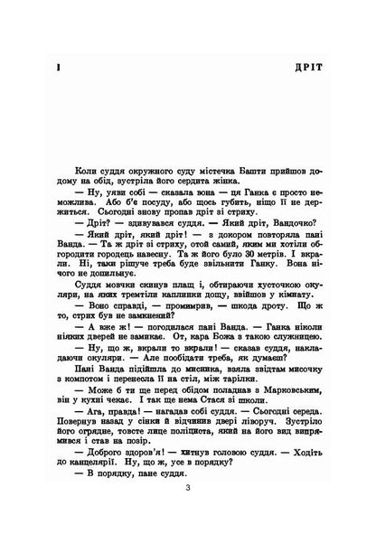 Shot at night / Стріл уночі Б. Полянич 978-611-01-2097-5-3