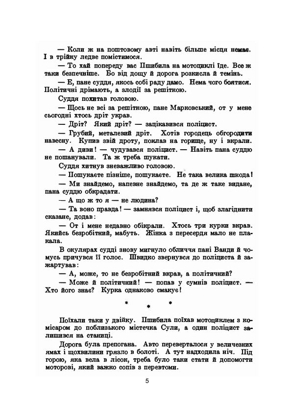 Shot at night / Стріл уночі Б. Полянич 978-611-01-2097-5-5