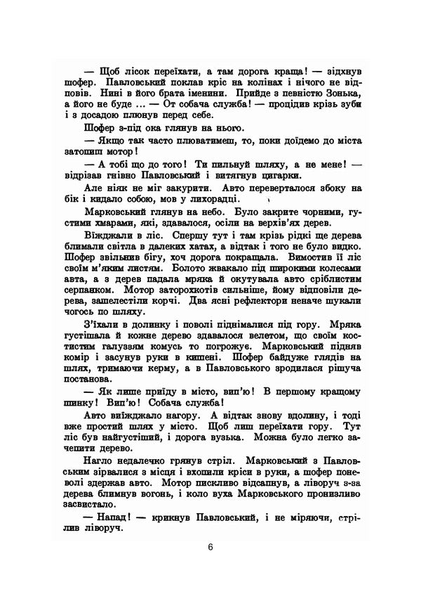 Shot at night / Стріл уночі Б. Полянич 978-611-01-2097-5-6