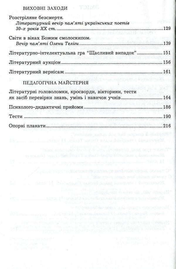 Shot immortality. Lessons of Ukrainian literature, educational activities. 10-11 grades / Розстріляне безсмертя. Уроки української літератури, виховні заходи. 10-11 класи Людмила Жадан 978-966-634-570-0-4