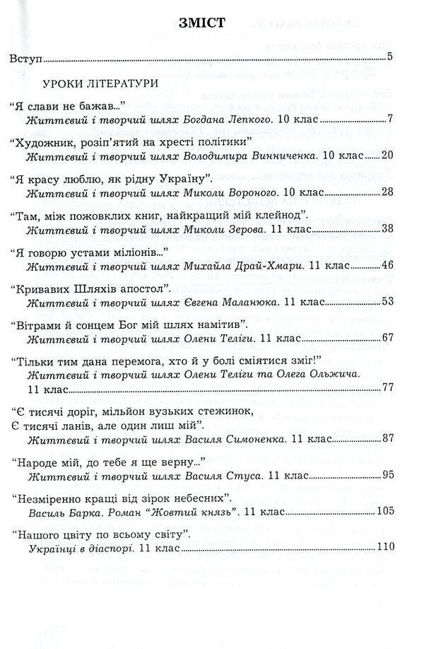 Shot immortality. Lessons of Ukrainian literature, educational activities. 10-11 grades / Розстріляне безсмертя. Уроки української літератури, виховні заходи. 10-11 класи Людмила Жадан 978-966-634-570-0-3