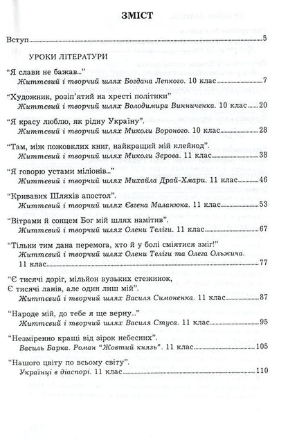 Shot immortality. Lessons of Ukrainian literature, educational activities. 10-11 grades / Розстріляне безсмертя. Уроки української літератури, виховні заходи. 10-11 класи Людмила Жадан 978-966-634-570-0-3