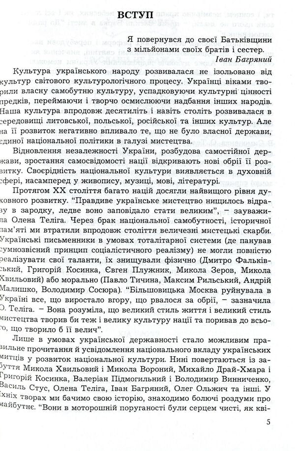 Shot immortality. Lessons of Ukrainian literature, educational activities. 10-11 grades / Розстріляне безсмертя. Уроки української літератури, виховні заходи. 10-11 класи Людмила Жадан 978-966-634-570-0-5