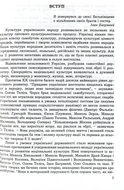 Shot immortality. Lessons of Ukrainian literature, educational activities. 10-11 grades / Розстріляне безсмертя. Уроки української літератури, виховні заходи. 10-11 класи Людмила Жадан 978-966-634-570-0-5