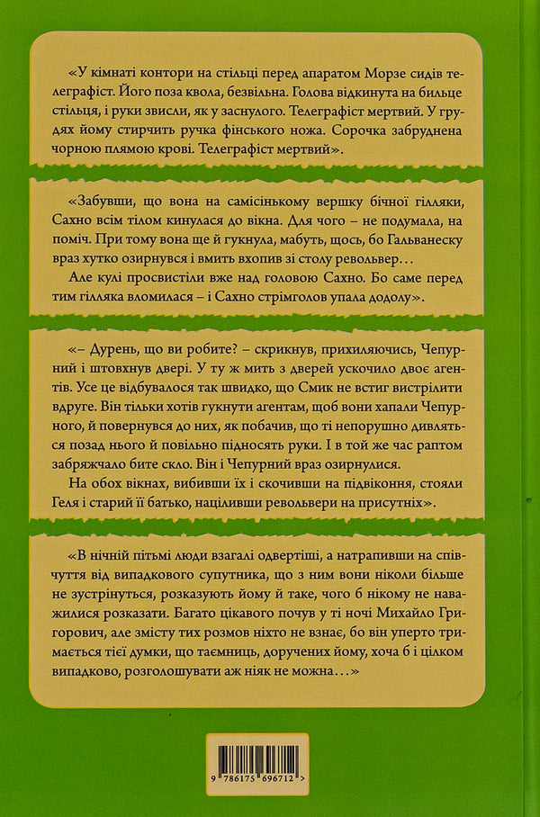 Shot on the stairs. Detective of the 20s / Постріл на сходах. Детектив 20-х років Дмитрий Бузько, Гео Шкурупий, Юрий Смолич, Юрий Шовкопляс 978-617-569-671-2-2