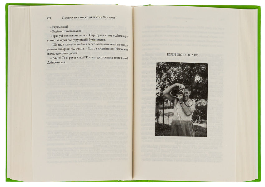 Shot on the stairs. Detective of the 20s / Постріл на сходах. Детектив 20-х років Дмитрий Бузько, Гео Шкурупий, Юрий Смолич, Юрий Шовкопляс 978-617-569-671-2-5