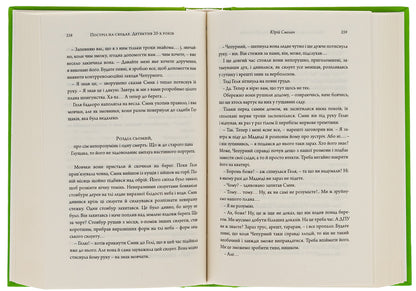 Shot on the stairs. Detective of the 20s / Постріл на сходах. Детектив 20-х років Дмитрий Бузько, Гео Шкурупий, Юрий Смолич, Юрий Шовкопляс 978-617-569-671-2-6