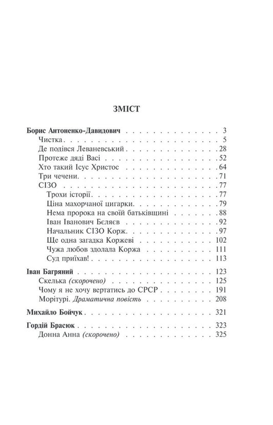Shot revival. Antonenko-Davydovych, Bagryany, Boychuk, Brasyuk / Розстріляне відродження. Антоненко-Давидович, Багряний, Бойчук, Брасюк Иван Багряный, Борис Антоненко-Давидович, Михаил Бойчук, Гордей Брасюк 978-617-551-523-5-2