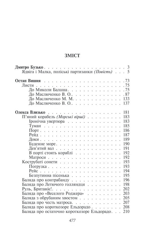 Shot revival. Buzko, Marko Voronyi, Mykola Vorony, Vlyzko, Vishnya, Dry-Khmara, Efremov, Zerov, Irchan, Ivasyuk, Johansen, Kosinka, Lypkivskyi / Розстріляне відродження. Бузько, Марко Вороний, Микола Вороний, Влизько, Вишня, Драй-Хмара, Єфремов, Зеров, Ірчан, Івасюк, Йогансен, Косинка, Липківський Остап Вишня, Григорий Косынка, Николай Зеров, Майк Йогансен, Дмитрий Бузько, Николай Вороной, Олекса Влызько, Михаил Драй-Хмара, Сергей Ефремов, Мирослав Ирчан 978-617-551-537-2-2
