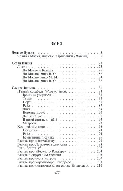 Shot revival. Buzko, Marko Voronyi, Mykola Vorony, Vlyzko, Vishnya, Dry-Khmara, Efremov, Zerov, Irchan, Ivasyuk, Johansen, Kosinka, Lypkivskyi / Розстріляне відродження. Бузько, Марко Вороний, Микола Вороний, Влизько, Вишня, Драй-Хмара, Єфремов, Зеров, Ірчан, Івасюк, Йогансен, Косинка, Липківський Остап Вишня, Григорий Косынка, Николай Зеров, Майк Йогансен, Дмитрий Бузько, Николай Вороной, Олекса Влызько, Михаил Драй-Хмара, Сергей Ефремов, Мирослав Ирчан 978-617-551-537-2-2