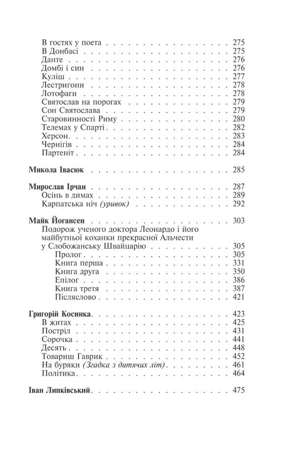Shot revival. Buzko, Marko Voronyi, Mykola Vorony, Vlyzko, Vishnya, Dry-Khmara, Efremov, Zerov, Irchan, Ivasyuk, Johansen, Kosinka, Lypkivskyi / Розстріляне відродження. Бузько, Марко Вороний, Микола Вороний, Влизько, Вишня, Драй-Хмара, Єфремов, Зеров, Ірчан, Івасюк, Йогансен, Косинка, Липківський Остап Вишня, Григорий Косынка, Николай Зеров, Майк Йогансен, Дмитрий Бузько, Николай Вороной, Олекса Влызько, Михаил Драй-Хмара, Сергей Ефремов, Мирослав Ирчан 978-617-551-537-2-4